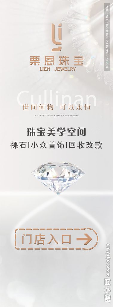 钻石珠宝海报