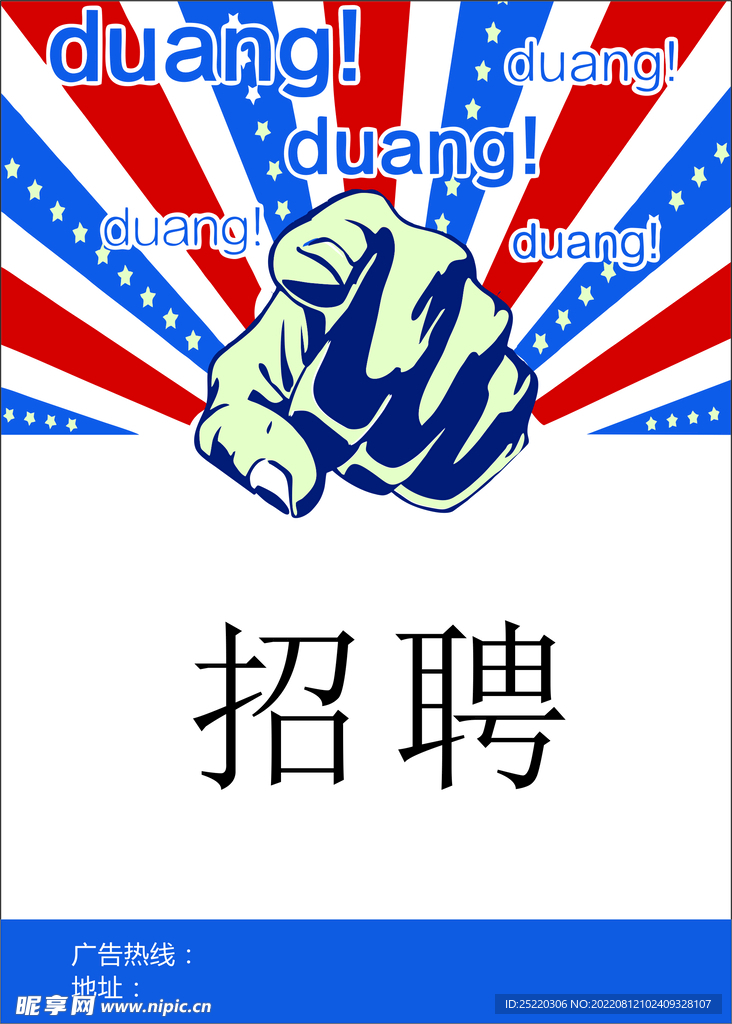 大手指招聘