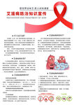 艾滋病防治知识宣传单页