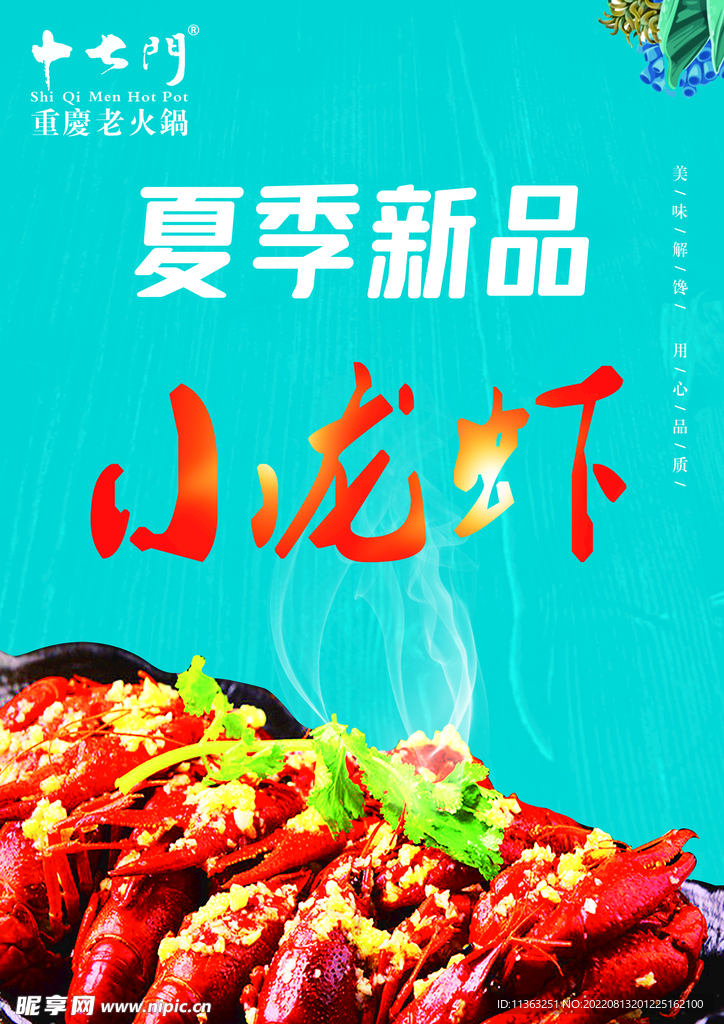 小龍蝦海報