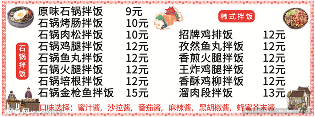 石鍋拌飯