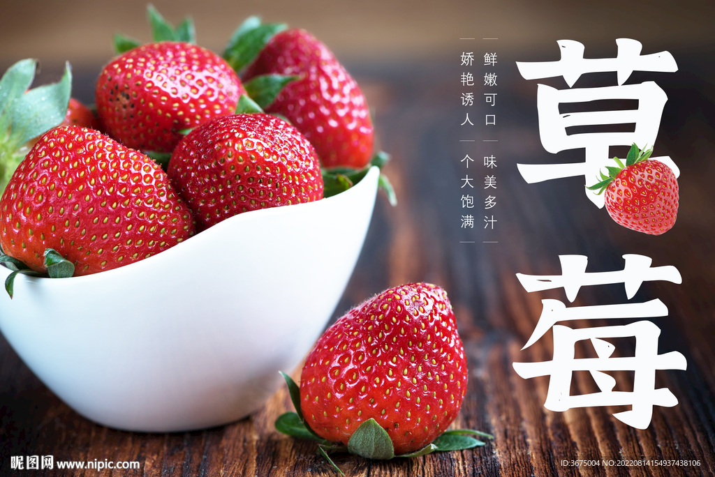 草莓推广海报