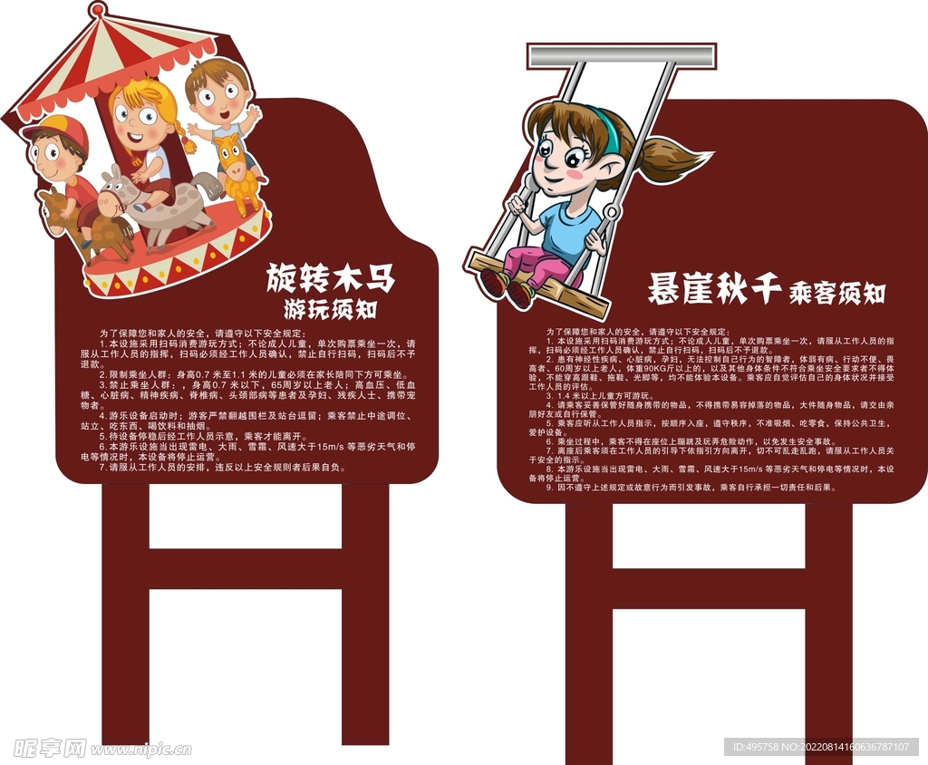游樂場游玩須知 