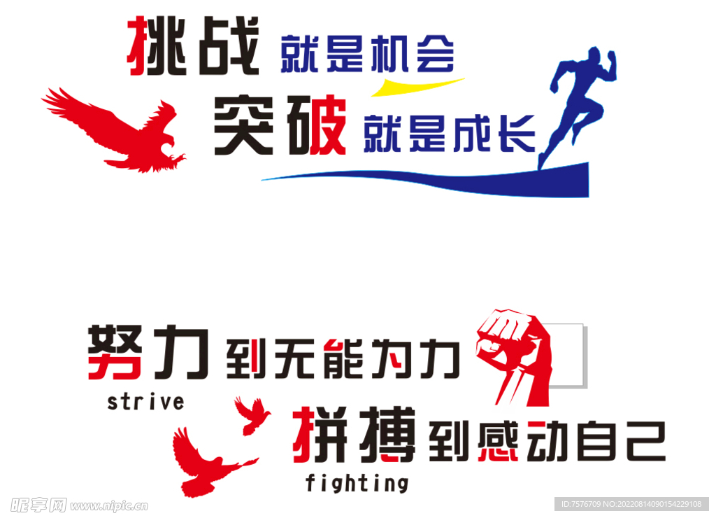 激勵標語 雕刻字 