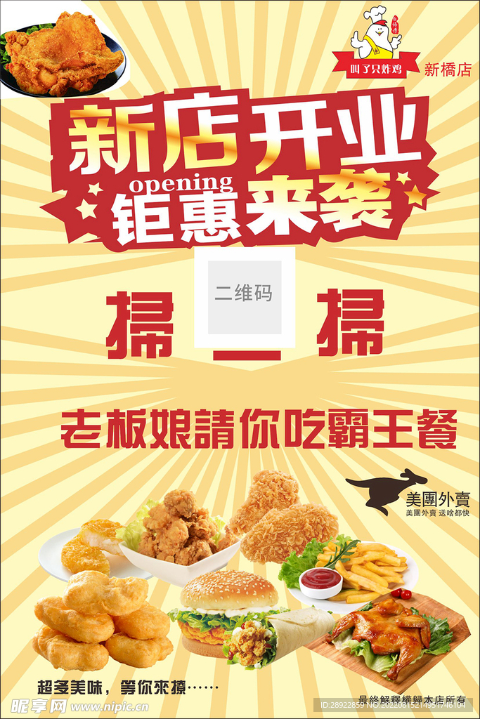 餐饮美食新店开业促销海报