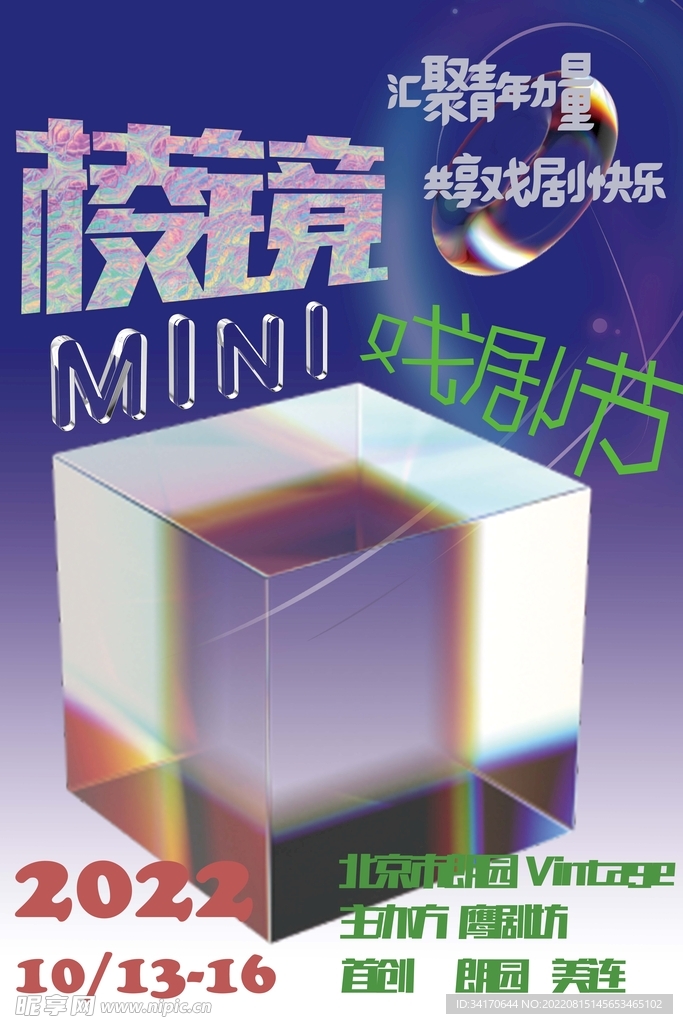戲劇節(jié)海報(bào)