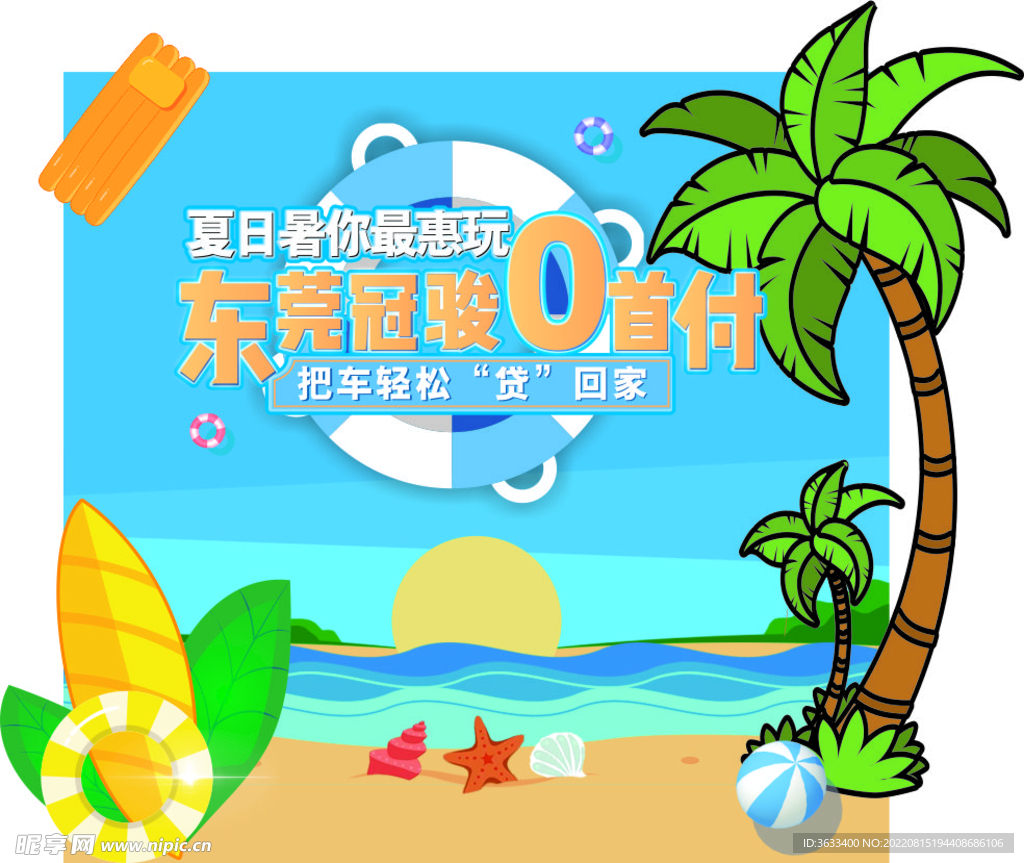 夏日暑你最惠玩