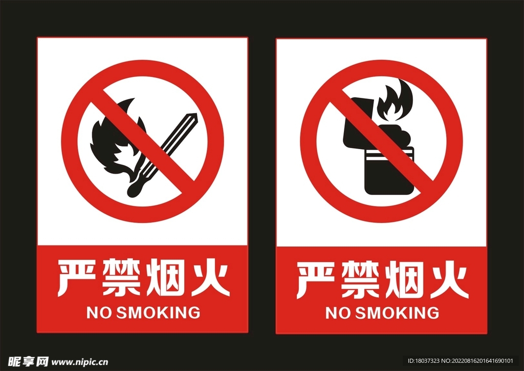 严禁烟火 标志标牌