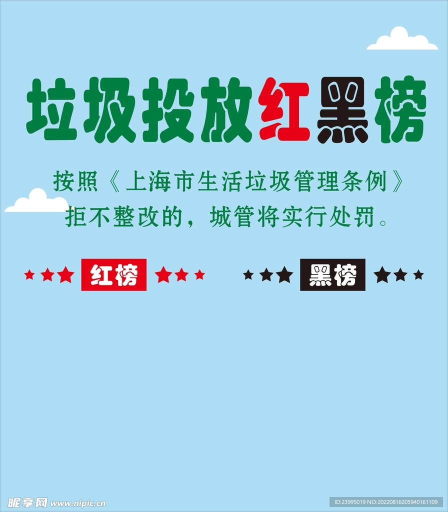 垃圾投放紅黑榜