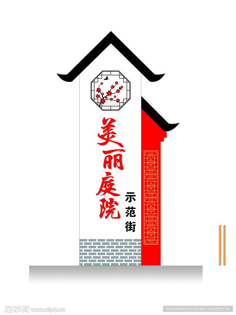 美丽庭院示范街