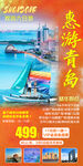 山东青岛旅游海报图片