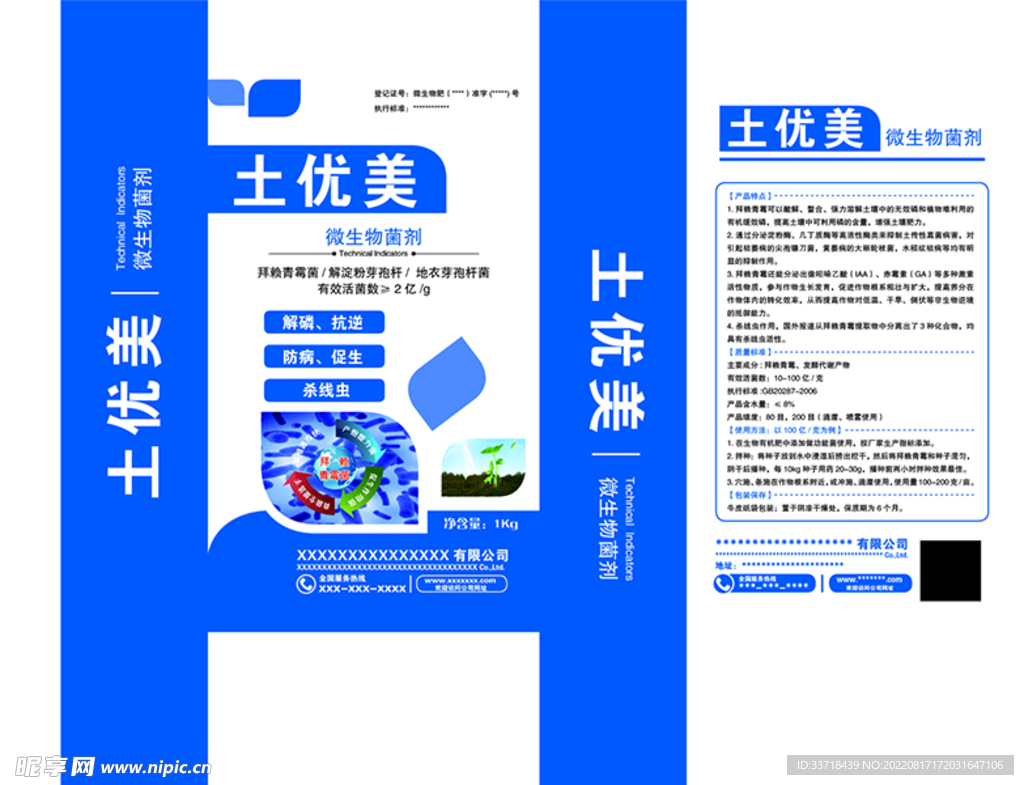 微生物菌劑