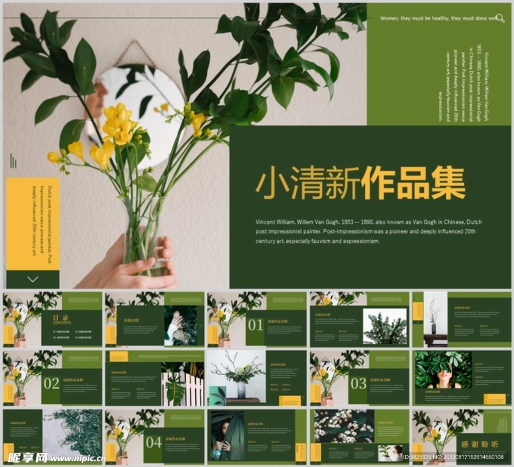 小清新綠植花卉總結報告通用模板