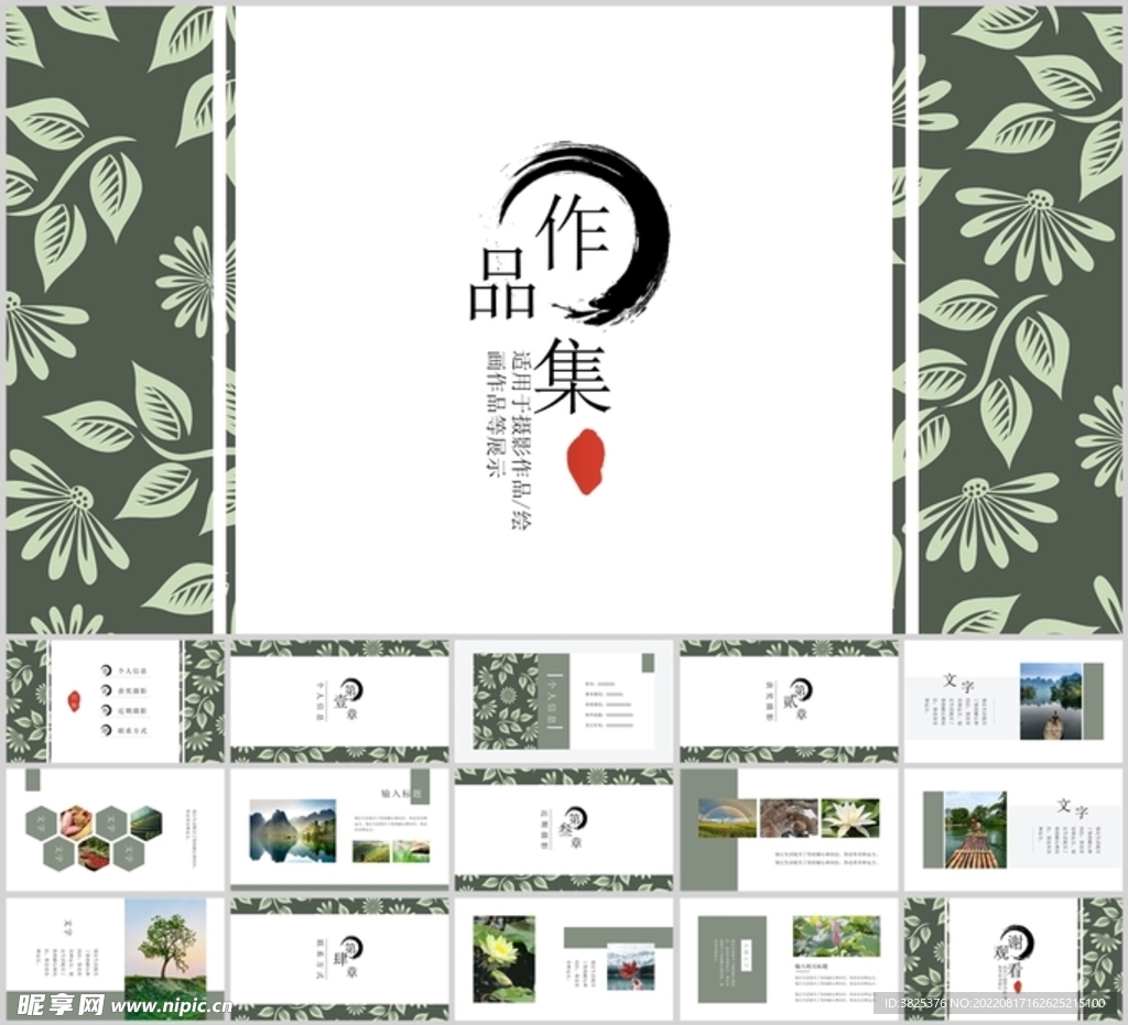 復古花卉紋理作品集通用模板