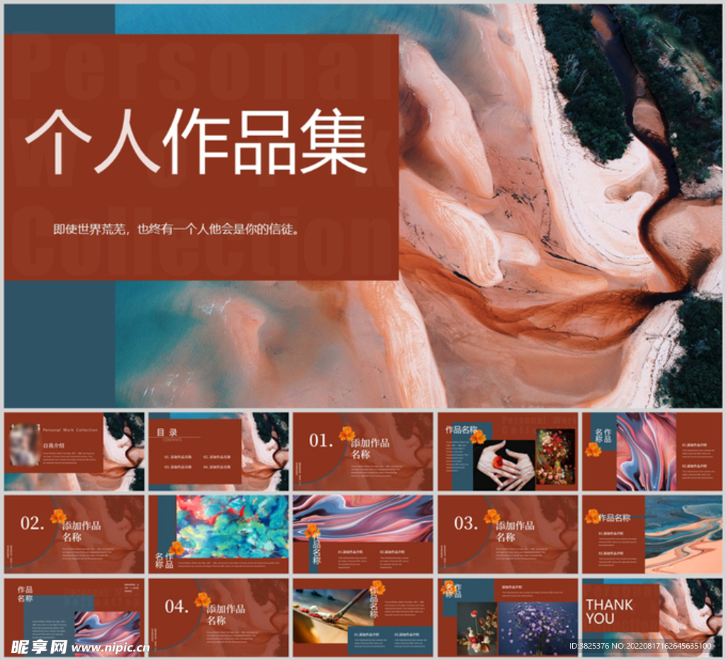 彩繪涂鴉風藝術設計作品集模板