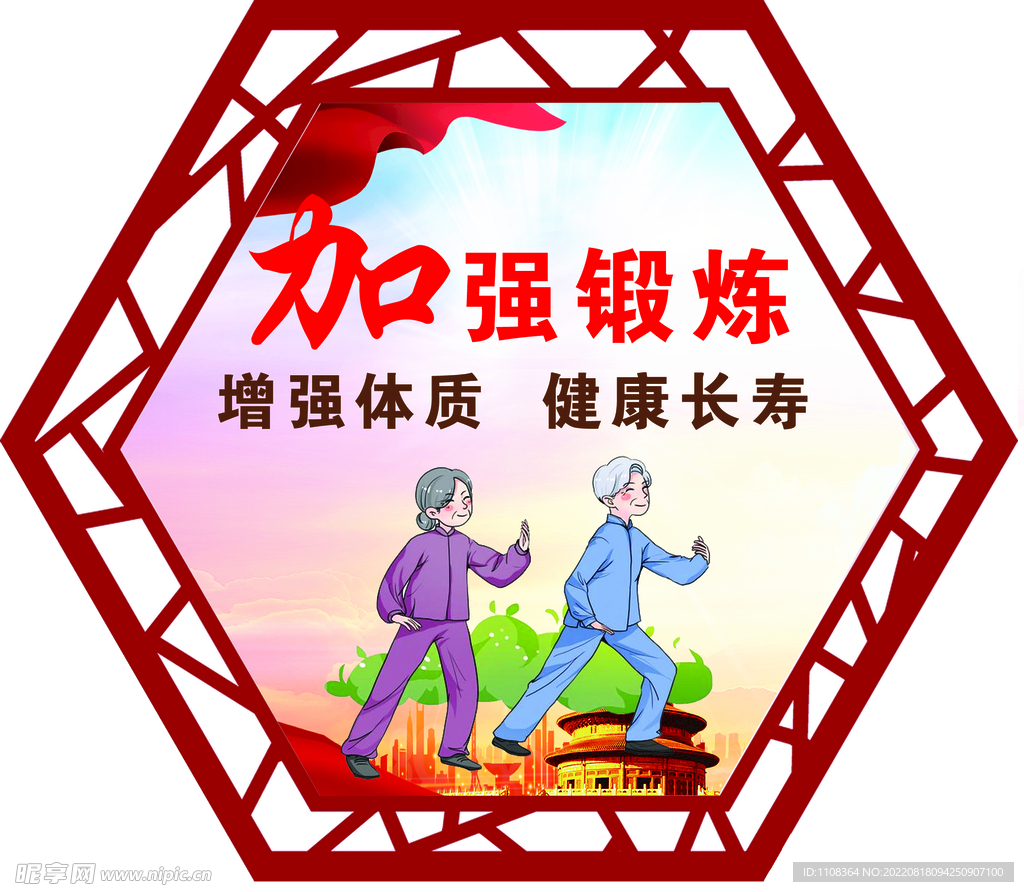 鍛煉