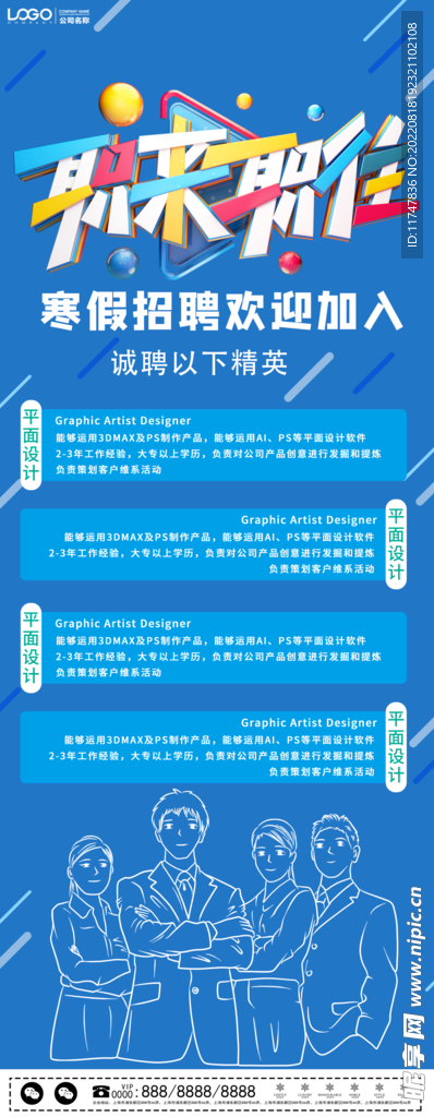 招聘海報