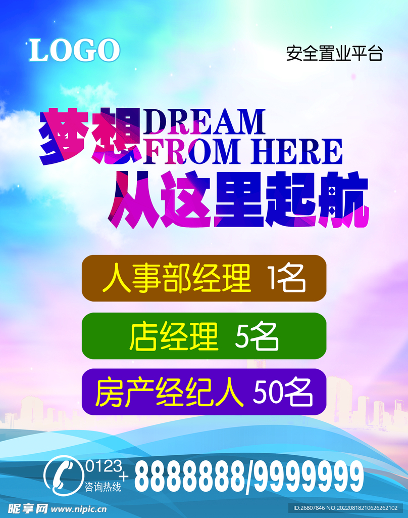 招聘海報