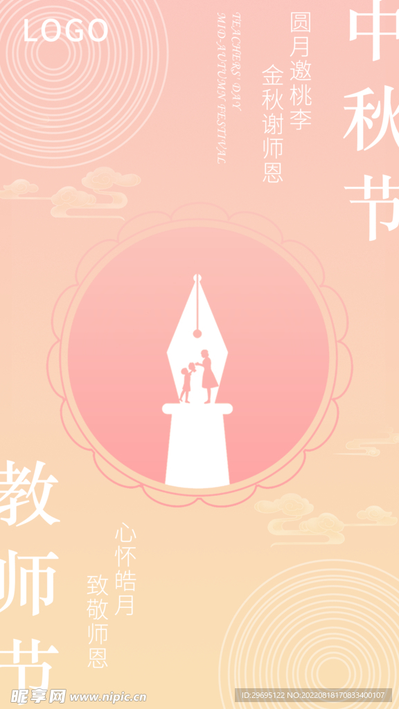 中秋节传统节日单图图片