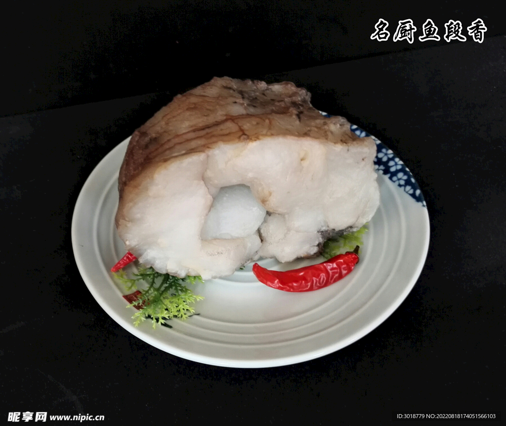 名廚魚(yú)段香