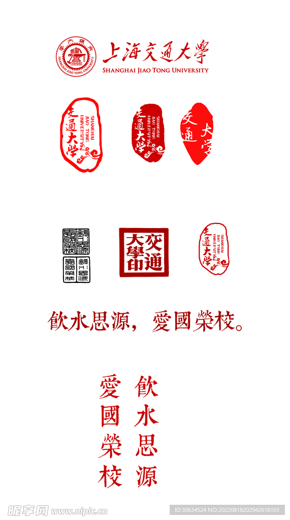 上海交通大学校训印章logo
