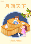 中秋节可爱风格插画商业海报