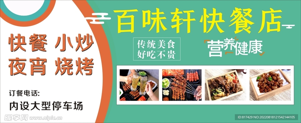 快餐店招牌模版