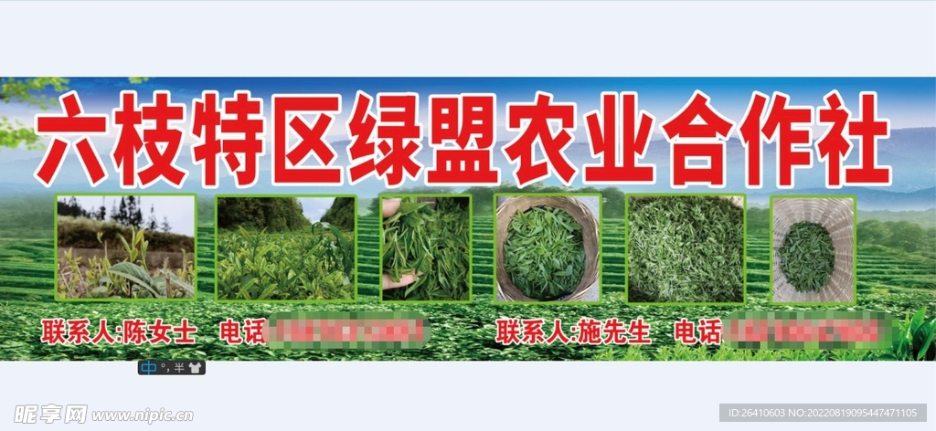 六枝特區綠盟農業合作社