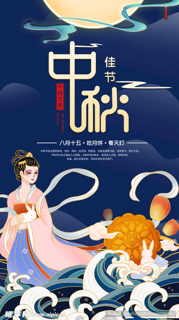 中国风嫦娥奔月中秋节插画