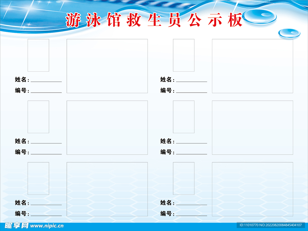 救生员公示板