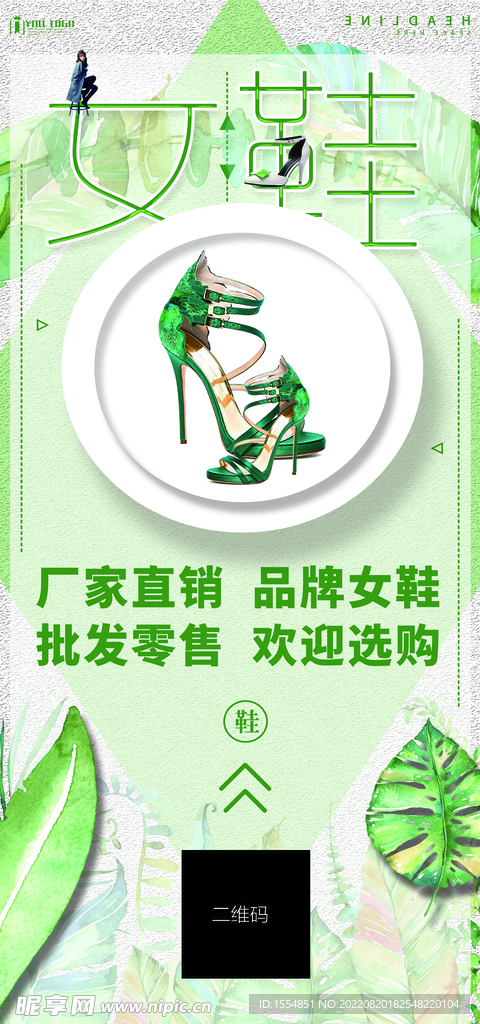 女鞋海報