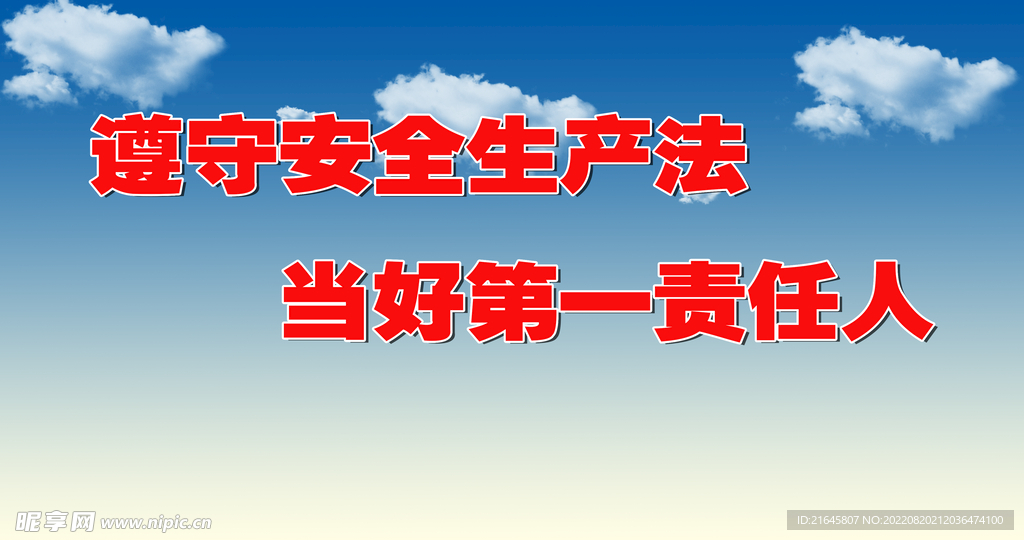 安全主題
