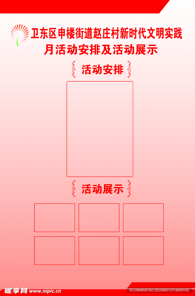 新時(shí)代文明制度