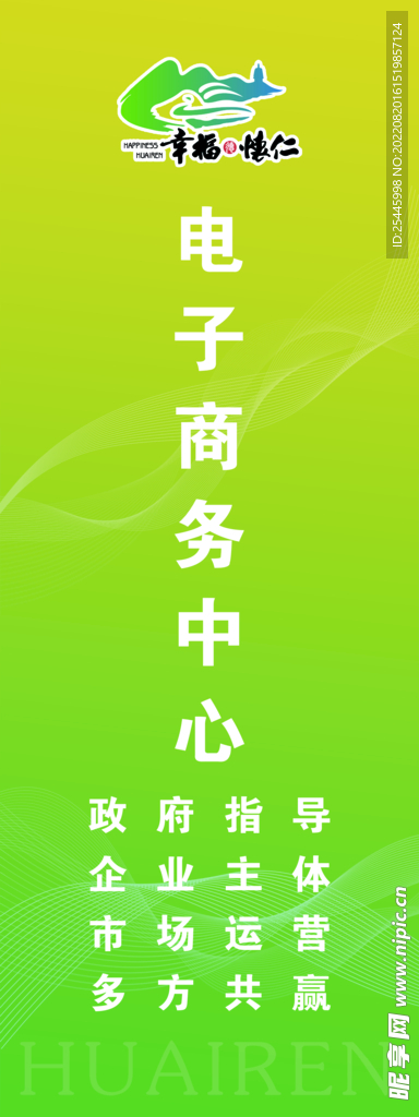 幸福懷仁 電子商務(wù)中心