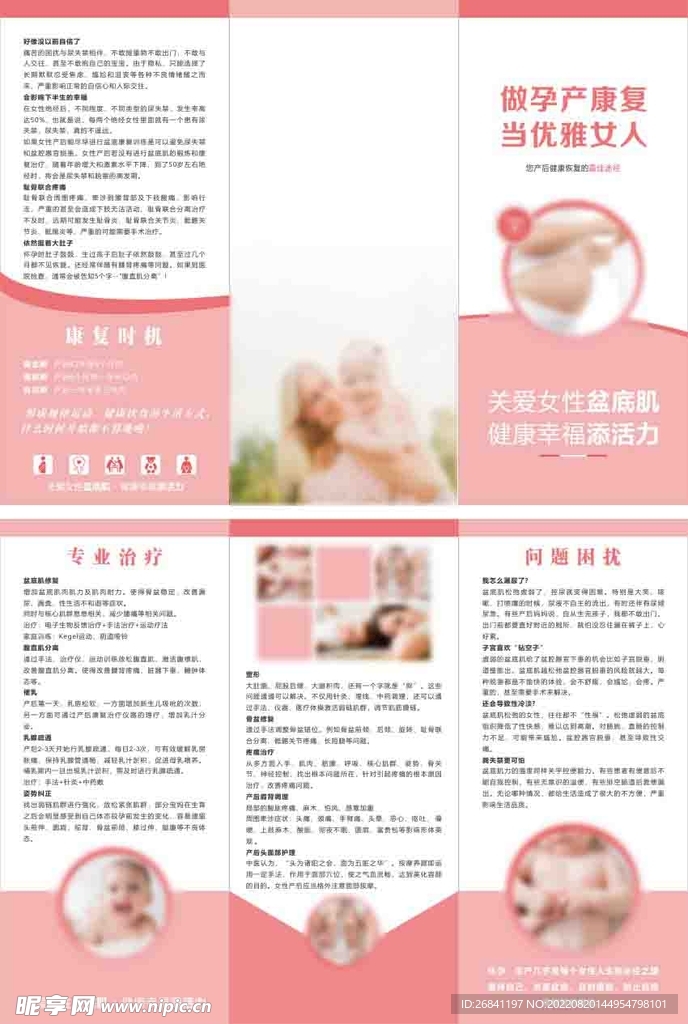 盆底康復折頁