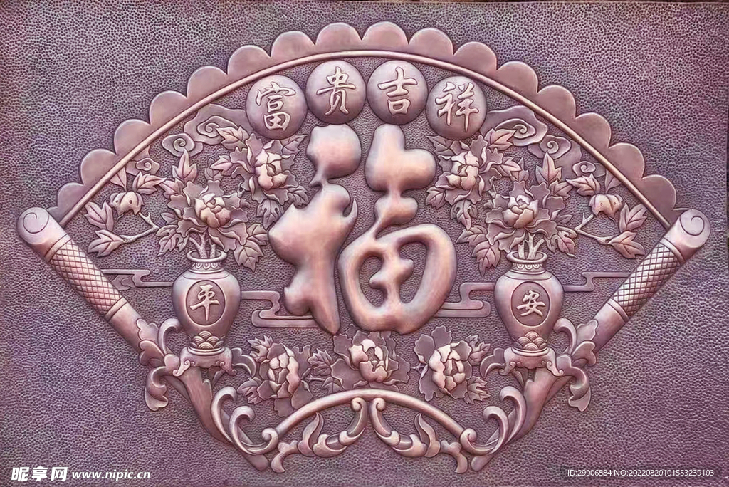 吉祥是福