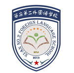 西安第二外国语学校