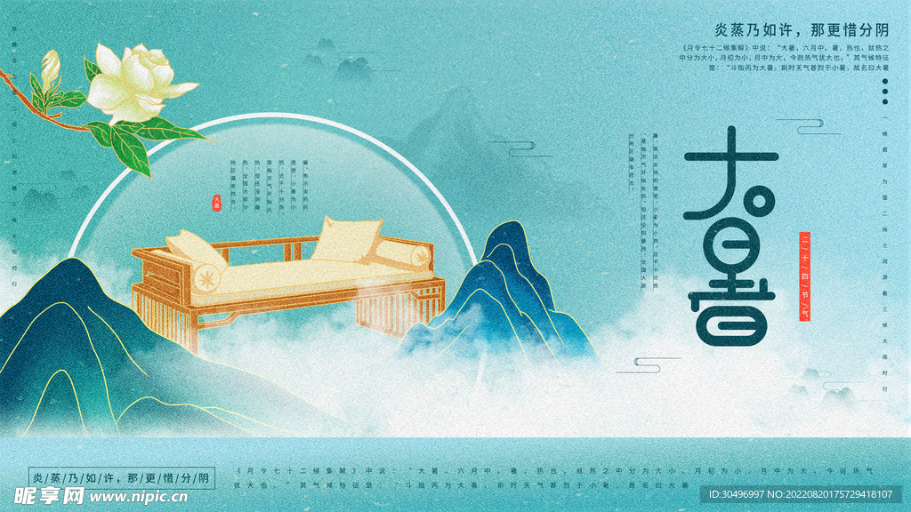 二十四節氣大暑海報