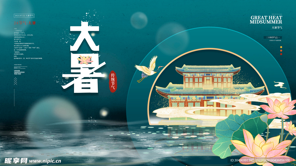 二十四節(jié)氣大暑海報
