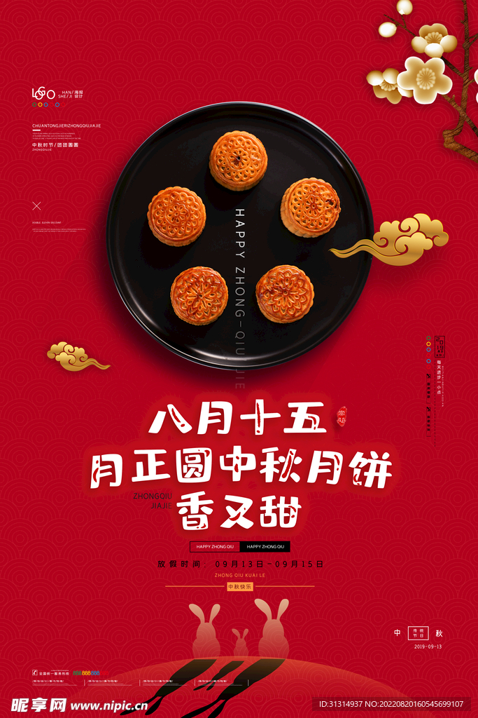中秋海報(bào)月餅香又甜