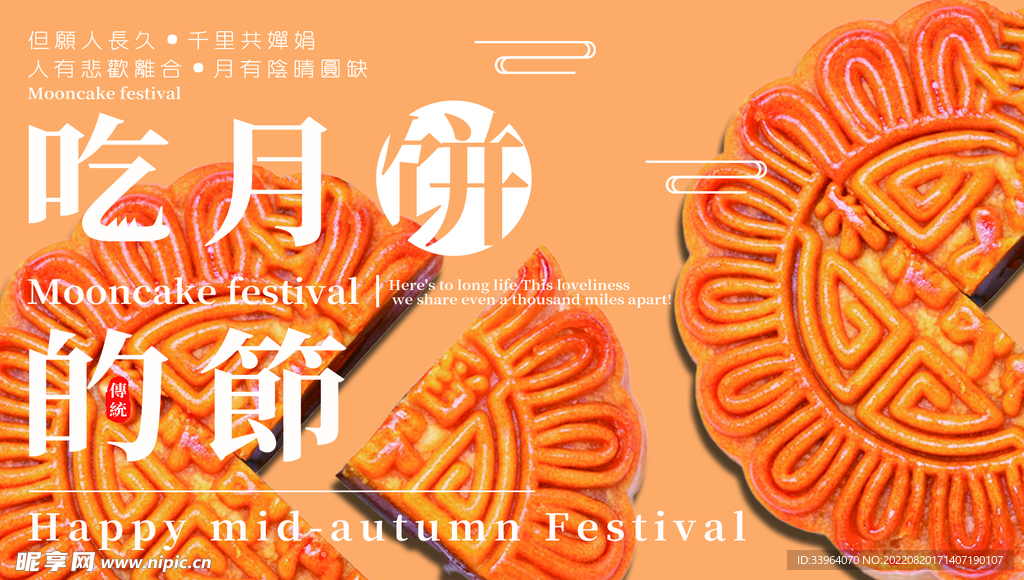中秋