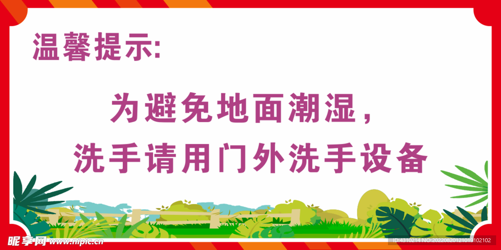 溫馨提示 