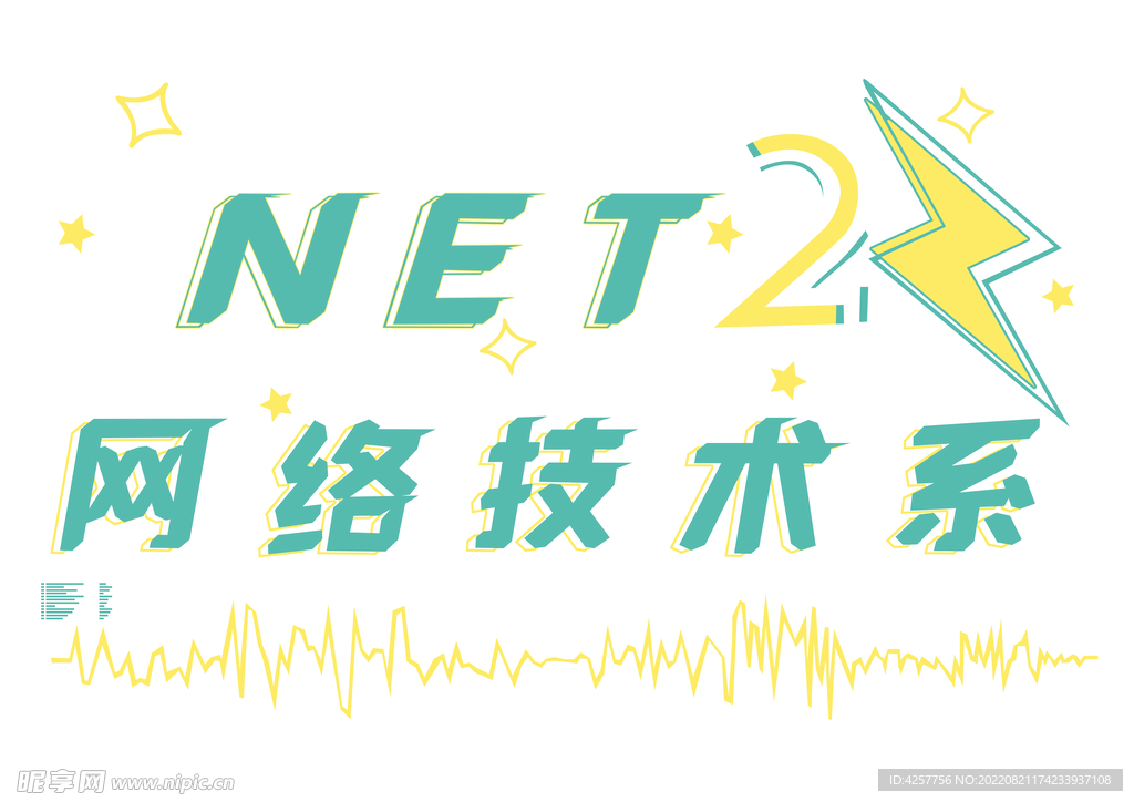 NET網絡技術