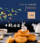 中秋团圆 月饼玉兔