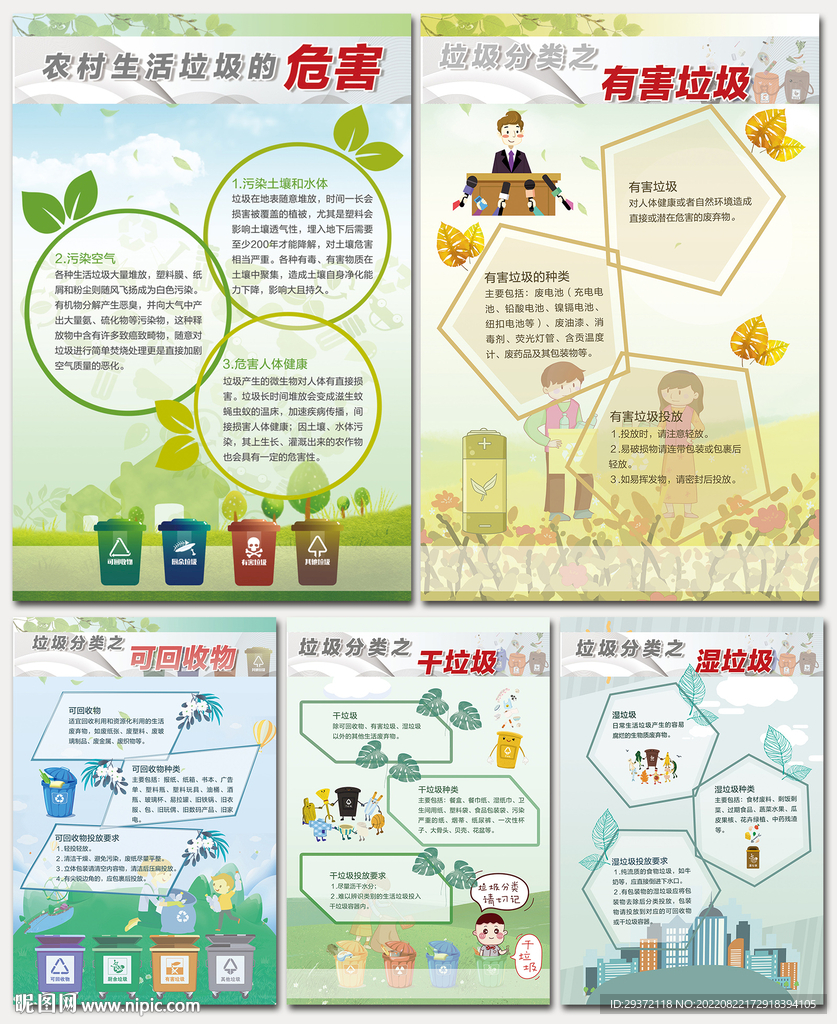 卡通农村垃圾分类环保海报