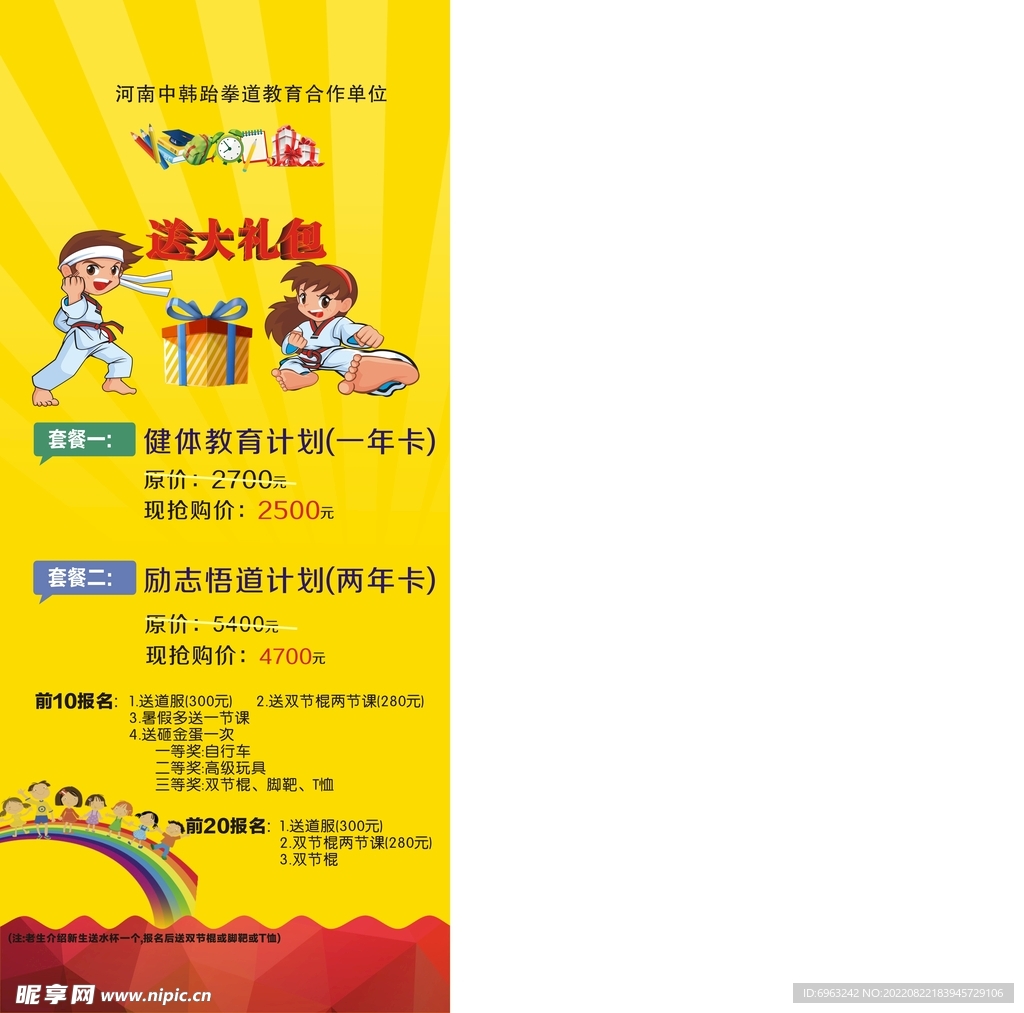 跆拳道展架