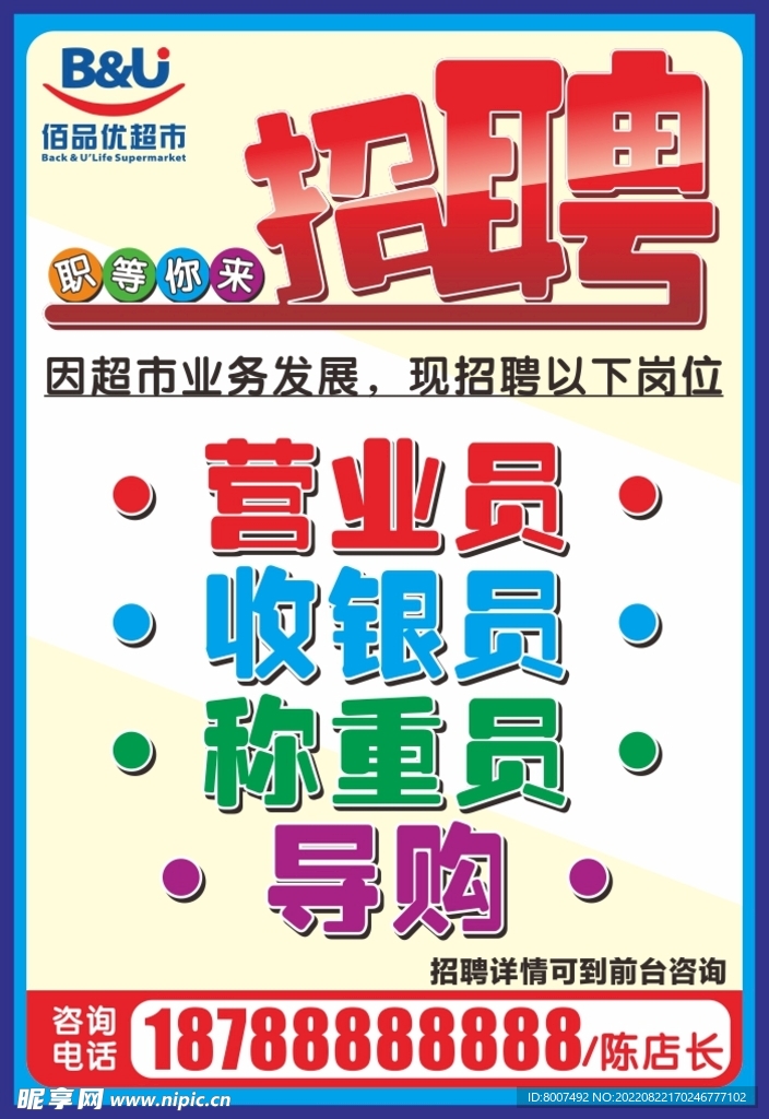 招聘