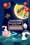 中秋节宣传海报广告