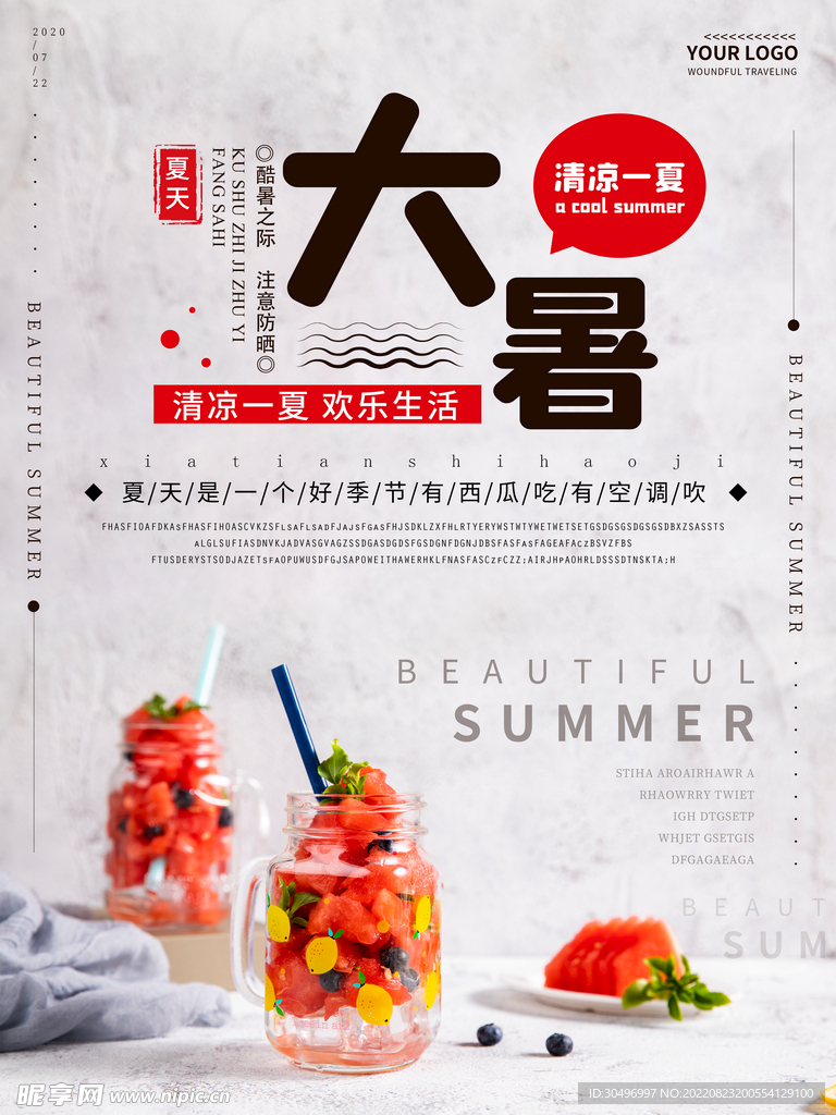 二十四節氣大暑