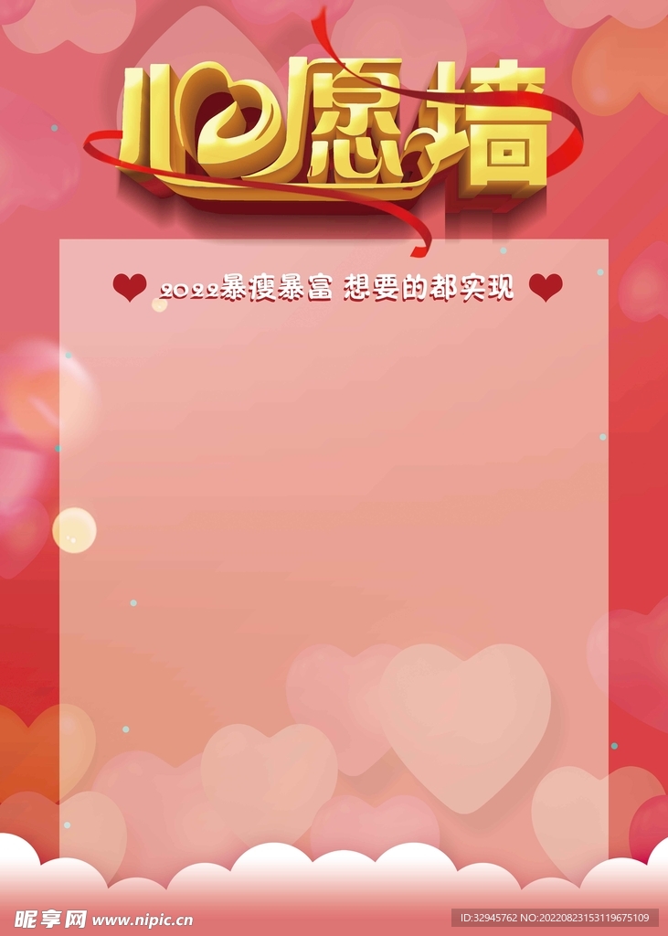 心愿墻